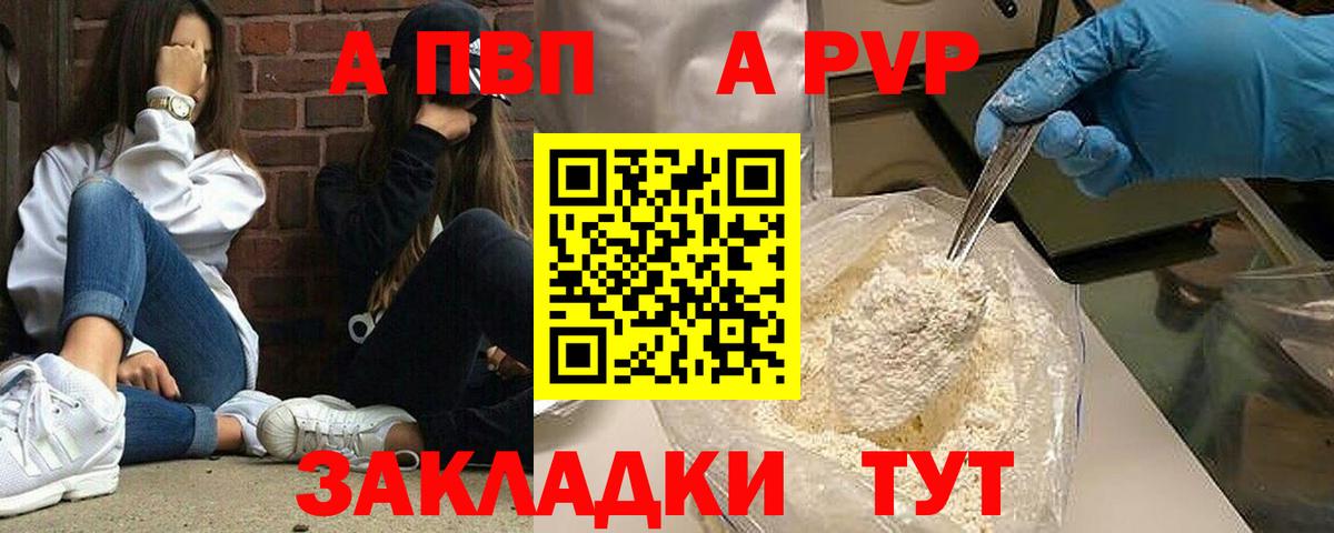 Alpha PVP VHQ  APVP Crystall  Вход с VPN  Зеленодольск 