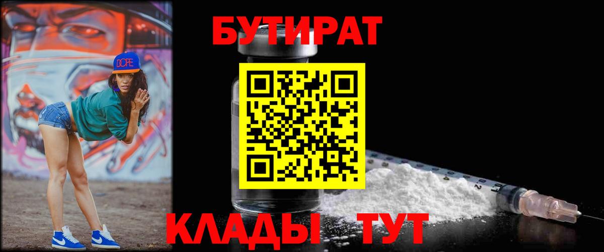 Зеленодольск  БУТИРАТ BDO  Вход с VPN 