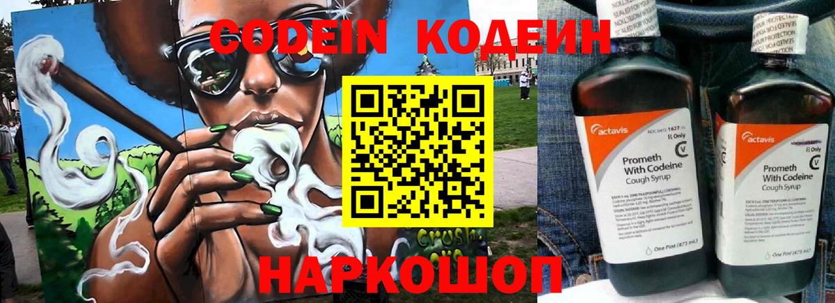 Кодеин Purple Drank Зеленодольск