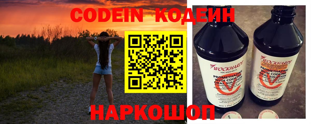 Кодеиновый сироп Lean Purple Drank  Вход с VPN  Codein напиток Lean (лин)  Зеленодольск 