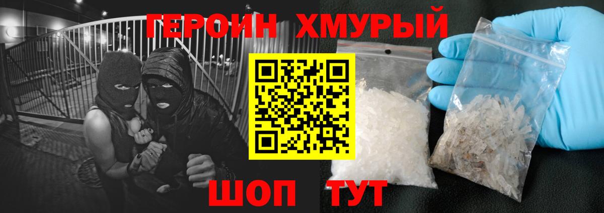 ГЕРОИН хмурый Зеленодольск