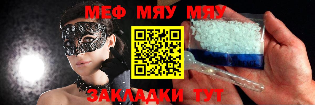 Мефедрон кристаллы  Вход с VPN  Меф  Зеленодольск  МЕФ мяу мяу 