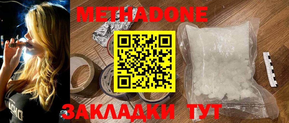 Метадон мёд Зеленодольск